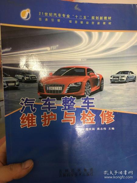 汽车整车维护与检修 提升行车安全与延长车辆寿命的关键