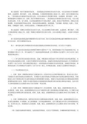 机动车维修管理制度与行业标准深度解析